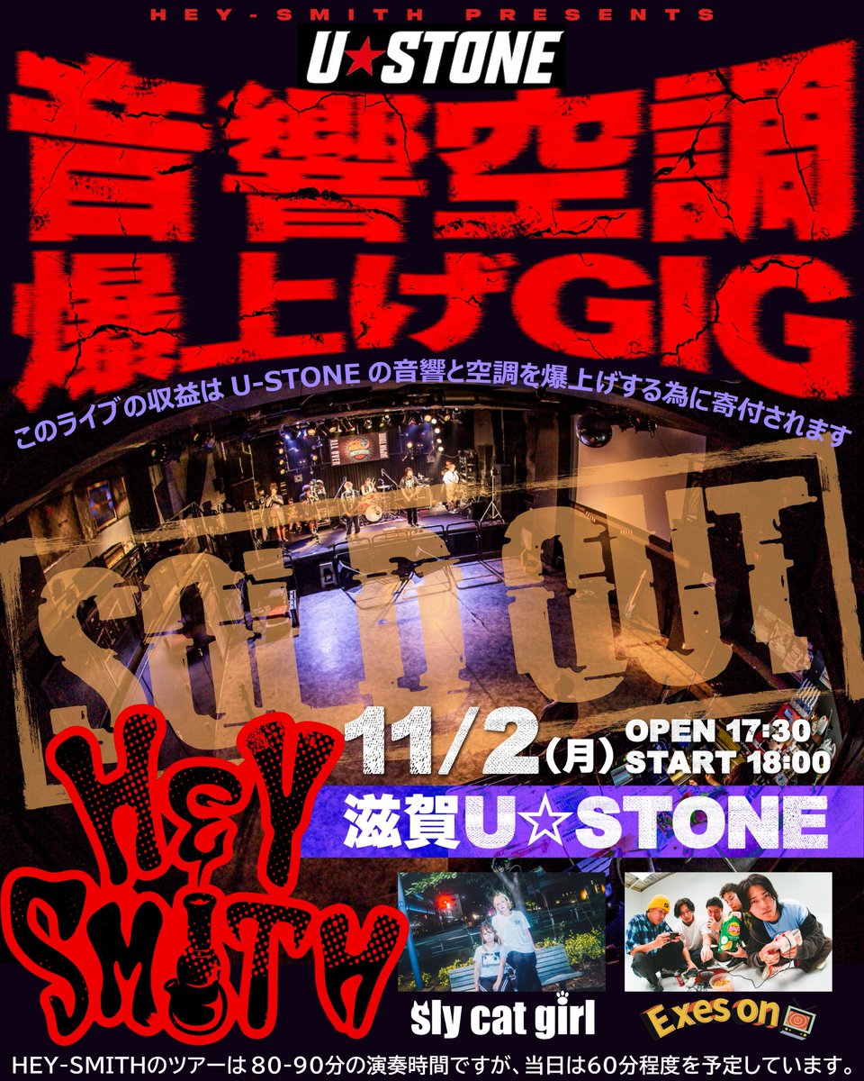 HEY_SMITH_Japan's tweet photo. 【ライブ情報】

“音響空調爆上げGIG”
対バン発表！！

只今よりチケットの公式トレードを実施します。
https://t.co/Rc7rmOu75Z https://t.co/qW5dDBUTMe