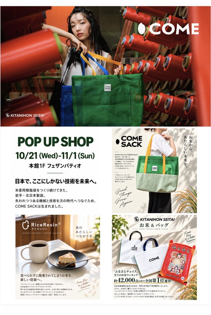ktnh_come's tweet photo. ＼ POPUP STORE OPEN！／

COME SACKが盛岡駅のフェザンに初登場します✨皆さまのご来店お待ちしております。

🌾POP UP SHOP🌾

期間:2026.10.21(水)〜2026.11.1（日）
場所:本館1F  フェザンパティオ　
　　（JR盛岡駅より徒歩約1分） https://t.co/Ow6ghm1Hyg