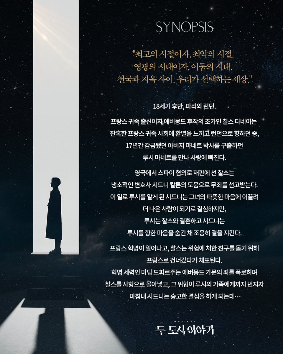 shownote's tweet photo. ｜🌌｜#두도시이야기

𝐀 𝐓𝐀𝐋𝐄 𝐎𝐅 𝐓𝐖𝐎 𝐂𝐈𝐓𝐈𝐄𝐒
- SYNOPSIS &amp; CHARACTER

뮤지컬 <두 도시 이야기>
2026.11.11-2027.02.08
광림아트센터 BBCH홀 https://t.co/poCZugZMrP
