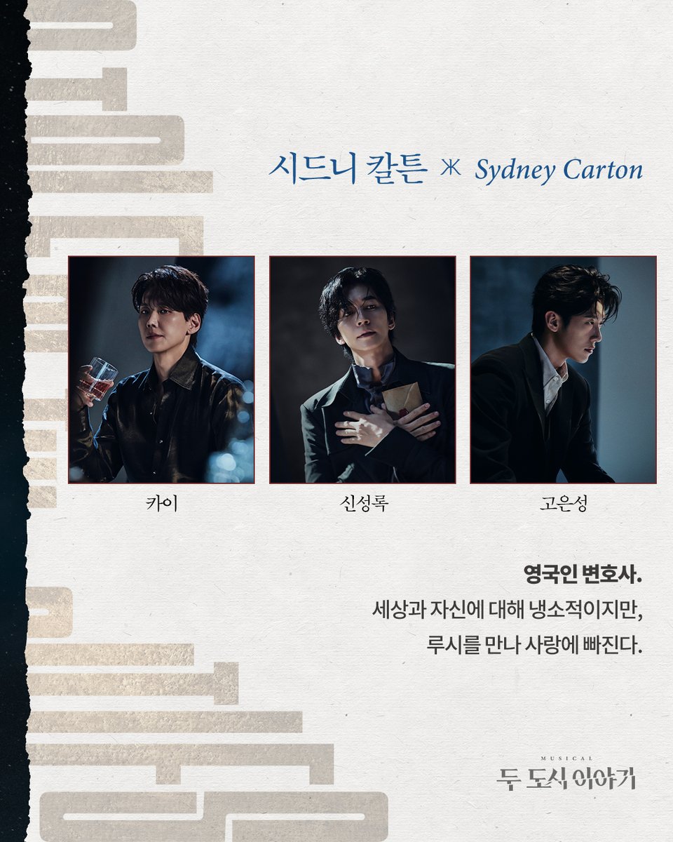 shownote's tweet photo. ｜🌌｜#두도시이야기

𝐀 𝐓𝐀𝐋𝐄 𝐎𝐅 𝐓𝐖𝐎 𝐂𝐈𝐓𝐈𝐄𝐒
- SYNOPSIS &amp; CHARACTER

뮤지컬 <두 도시 이야기>
2026.11.11-2027.02.08
광림아트센터 BBCH홀 https://t.co/poCZugZMrP