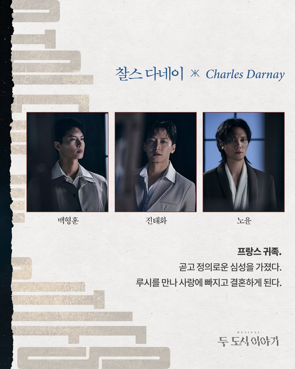 shownote's tweet photo. ｜🌌｜#두도시이야기

𝐀 𝐓𝐀𝐋𝐄 𝐎𝐅 𝐓𝐖𝐎 𝐂𝐈𝐓𝐈𝐄𝐒
- SYNOPSIS &amp; CHARACTER

뮤지컬 <두 도시 이야기>
2026.11.11-2027.02.08
광림아트센터 BBCH홀 https://t.co/poCZugZMrP