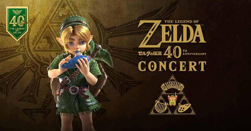 Nintendo's tweet photo. [トピックス]「ゼルダの伝説40周年コンサート」は、2027年1月より全国5都市で開催。チケットの先行申込（抽選）も受付中。
https://t.co/tSQNegHY3Y