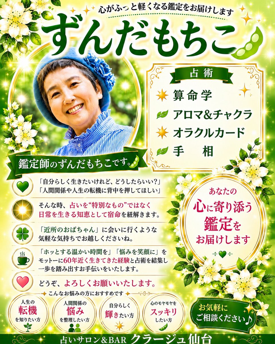 sendai_Courage's tweet photo. #占いサロンクラージュ仙台

★⭐︎10/2(金)の出演⭐︎★

お昼の部🔮✨
nagomi先生11時半～
もちこ先生12時～

BARタイム🔮🥂💓
あさみや先生18時～
りあら先生19時～

ご予約はこちら！
https://t.co/XKQgsoPsqf
022-226-7565

#仙台占い #占いBAR #タロット占い #占い #クラージュ #占い師 https://t.co/1dLObyzRx8