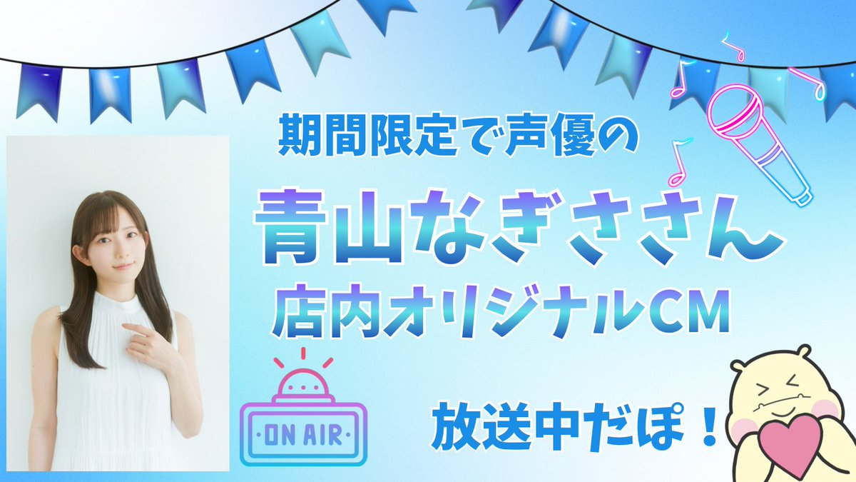 create_sd_info's tweet photo. ／
人気声優 #青山なぎさ　さん【@AoyamaNagisa 】による
オリジナル店内CMを放送中だぽ！💙
＼

10月1日～12月31日までの期間限定✨
声優の青山なぎささんが
クリエイトSDの店内CMにナレーターとして出演しています！💙

ご来店の際は、ぜひ店内CMに注目して聞いてみてぽ✨

みんなの「店内CM聞けたよ！」のコメント待ってるぽ～！🍁

※一部店舗ではCMの放送がございません。予めご了承ください。
 #クリエイトエスディー  #ヒッポちゃん   #PR