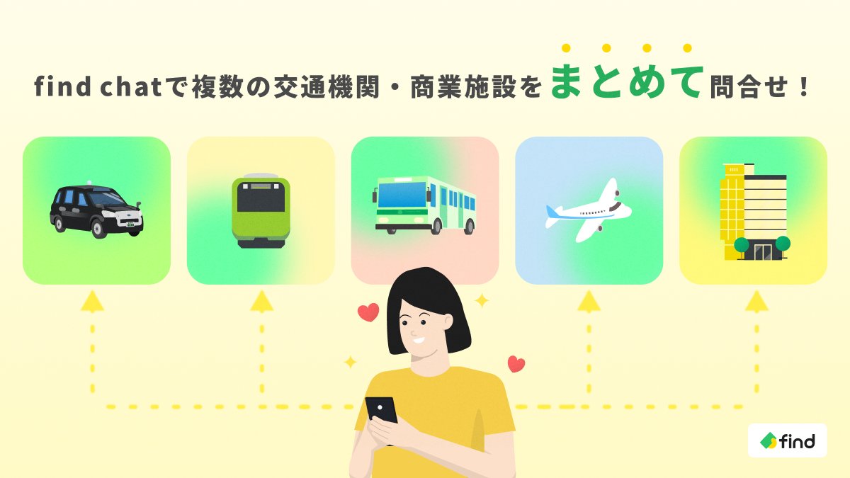 yokohama_koutuu's tweet photo. 「find chat」の施設横断検索について
「find   chat」を導入している交通機関や施設であれば、一度のお問い合わせで複数の施設をまとめて探せます。

詳細については下記URLから「find   chat」ページにアクセス！
https://t.co/PZ4xy3yoRz 

#横浜市交通局 #横浜市営地下鉄 #忘れ物 #横断検索 https://t.co/sSg3mcZStF