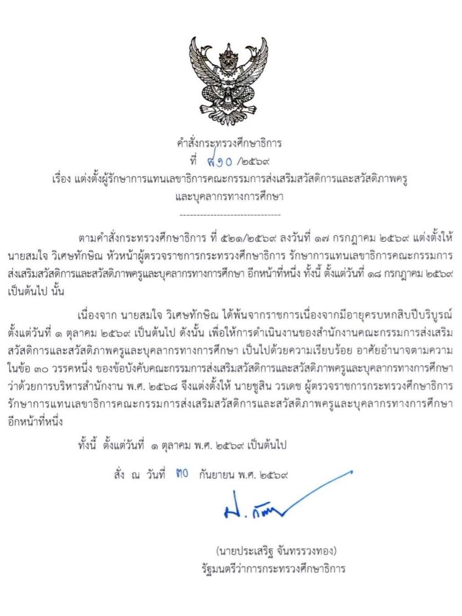 Eyeoned_th's tweet photo. "รมว.ประเสริฐ" ลงนามแต่งตั้งรักษาการ เลขาฯ สกสค.คนใหม่

Facebook : https://t.co/kJRdQBoVuS https://t.co/hW0wgT8cfh