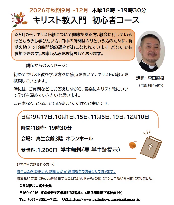 真生会館 в X: „◇キリスト教入門 ＃初心者 コース 10/1（木）18時