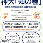 Photo by Kernel ~Kobe Univ. Repository~ (@kobekernel)