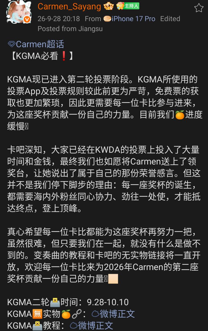 carmjnspace's tweet photo. For those who asked yesterday whether Carmen Sayang would open donations for the second (final) round of KGMA, yes, Carmen Sayang has opened donations on Weibo, and Kirby has also donated there.

So, Caramels, let’s keep going with voting and donations for Carmen. Let’s do our best together to help Carmen achieve her second trophy of 2026.

Keep fighting, Carmen’s beloved Caramels. Let’s stay together until the very end 😆❤️

https://t.co/faEv9W5YDn

#HEARTS2HEARTS #CARMEN #카르멘