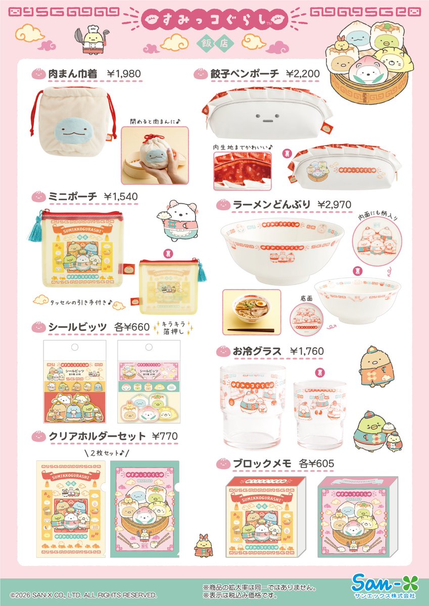 sumikko_335's tweet photo. 「すみっコぐらし飯店」デザイングッズがロフトとサンエックスネットショップに登場🥟
点心モチーフの縫製品や、今回ならではの食器アイテム、ぬいぐるみまで盛りだくさん♪

詳しくはこちら▷https://t.co/MyDV3JN3tR
#すみっコ情報 https://t.co/uLEvK6cPzW