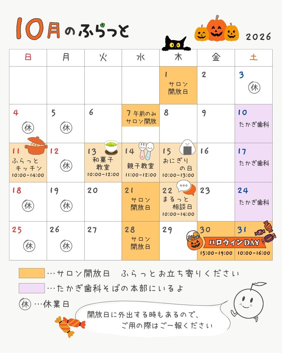 eiyoucsflat's tweet photo. おはようございます⛅イベントもりもり10月もスタートです！ハロウィンは午前中の準備のお手伝い参加も大歓迎です😊今月もよろしくお願いします🎃🍊🦇✨ https://t.co/6rqno2Og80