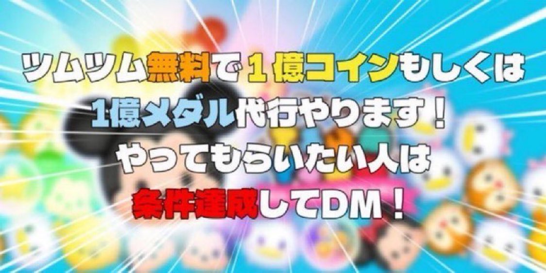 pwewaris's tweet photo. 休日もツムもスキルマにしよう😍

 ツムツム代行 を無料で実施😘

✅いいね／リツイート
✅このツイートを拡散

上記を満たした方は【コイン】と送信❣️
無料で2億コインをお渡しします

 #ツムツム代行 #ツムツムチート #ツムツムチート代行 #ツムツムコイン https://t.co/PXzCYxDXGX