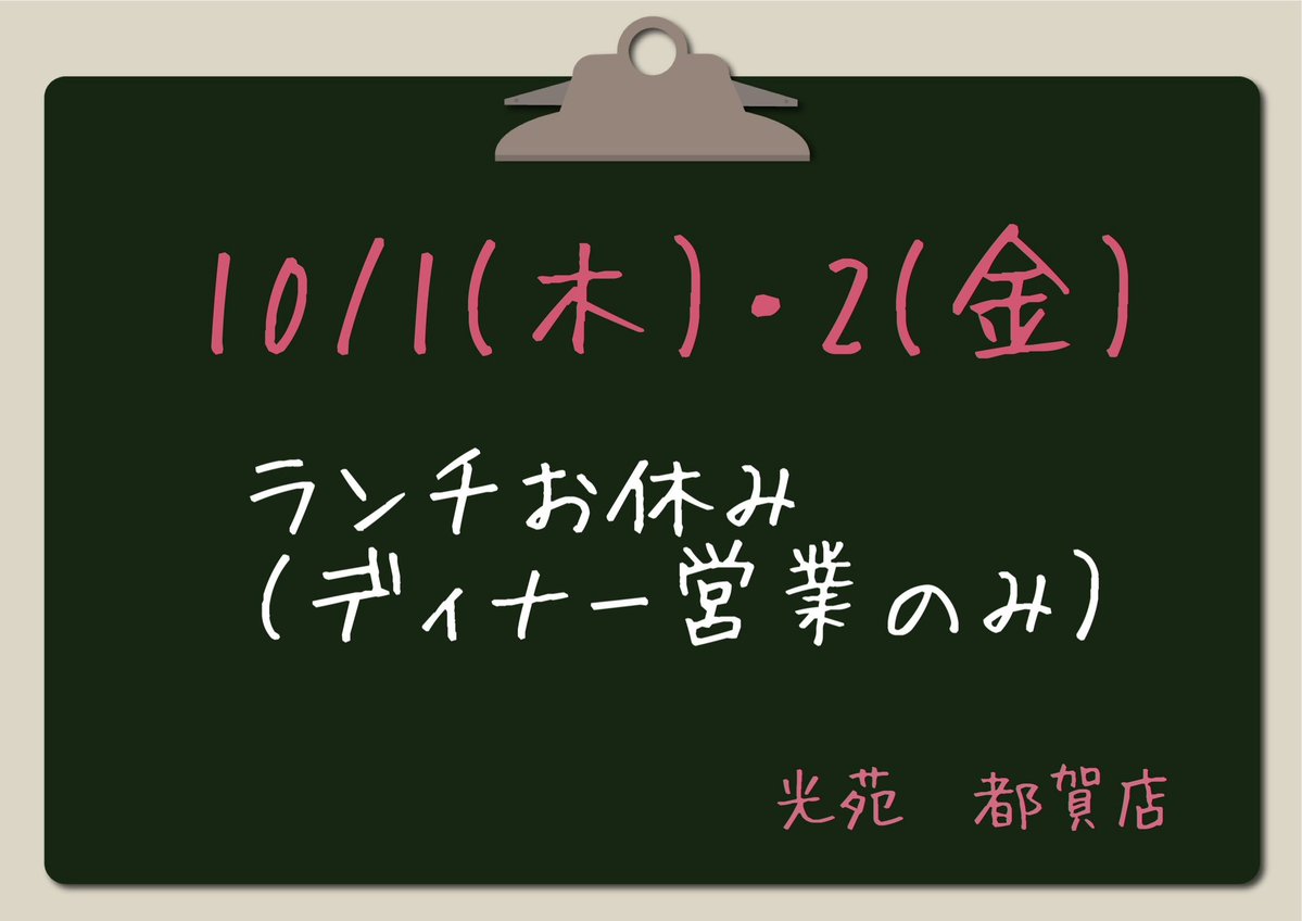 kouen56's tweet photo. いつも痛い膝ですが、いつもより痛いので病院行ってきます😓本日はランチお休み致します。

そして明日も、娘ちゃんの体育祭の振替の振替の為ランチお休みします🎌 https://t.co/4JBpCqDibT