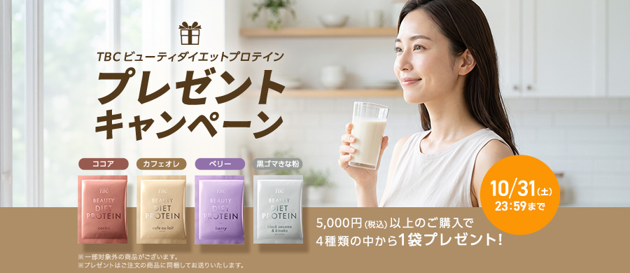 tbc_onlineshop's tweet photo. ＼プレゼントキャンペーン開催中🎁／
5,000円(税込)以上ご購入した方に※TBCビューティダイエットプロテインを4種類の味から1袋プレゼント♪
この機会にぜひお買い物をお楽しみください💪🏻
※一部対象外

▼キャンペーン詳細はこちら
https://t.co/VriBKiu7HQ

#TBC #プレゼントキャンペーン https://t.co/N3JxIg9tox