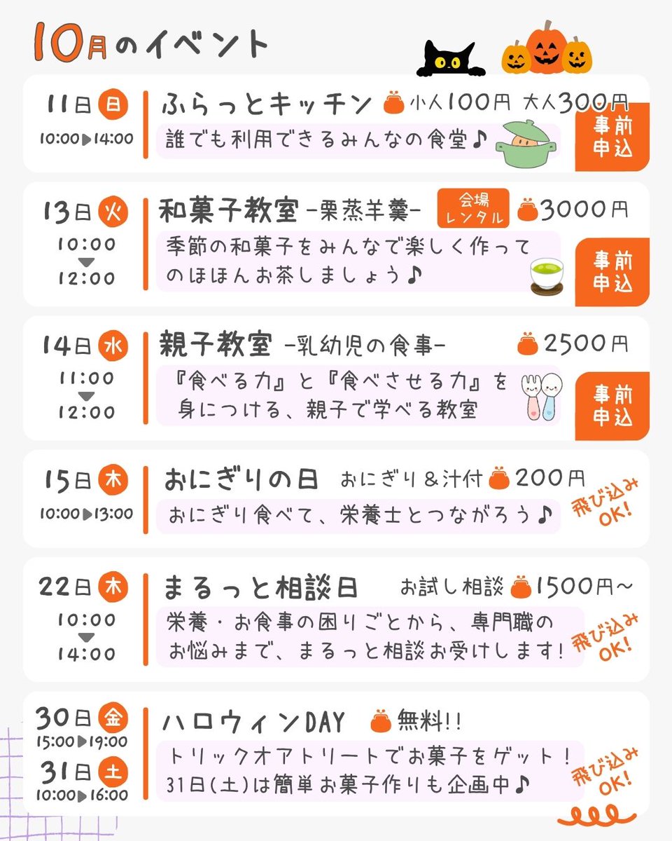 eiyoucsflat's tweet photo. おはようございます⛅イベントもりもり10月もスタートです！ハロウィンは午前中の準備のお手伝い参加も大歓迎です😊今月もよろしくお願いします🎃🍊🦇✨ https://t.co/6rqno2Og80
