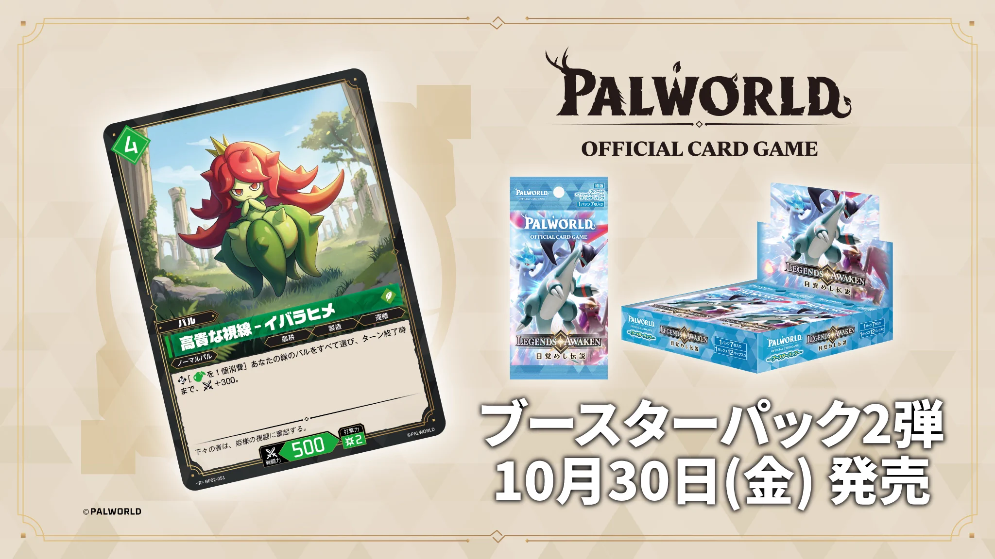パルワールド オフィシャルカードゲーム公式 (@PalworldOCG) / X