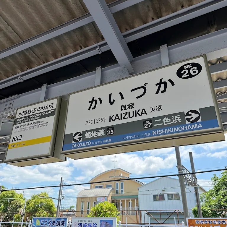 hfaaep's tweet photo. 2026年10月01日 09時10分 
南海本線 貝塚駅_(大阪府) で人身事故

この事故の影響で運転再開後も
一部で遅延が生じている

列車到着と同時に男性が
線路に立ち入り列車と接触した

事故直後の様子↓
https://t.co/3OsTZ6pWy7
男性が飛び込んだのを目の当たりにし
泣きながら嘔吐する女性の姿 https://t.co/OlSgH5L5EU