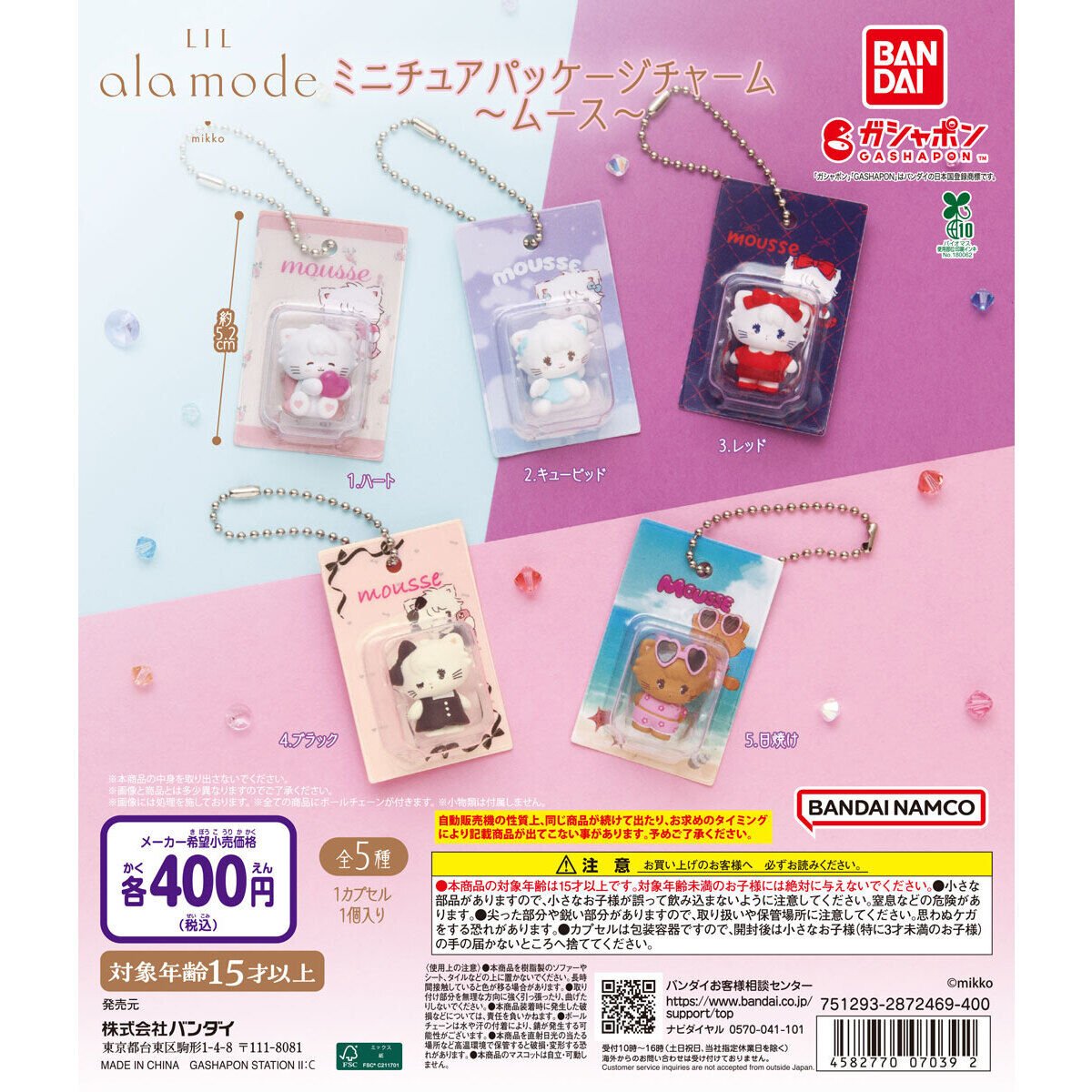 mikko_goods's tweet photo. 【ガチャガチャ情報】

「Lil ala mode ミニチュアパッケージチャーム ～ムース～」

色んなお洋服の「ムース」がとってもキュートな全5種です🎀

全5種、1回400円
2026年10月 第3週より順次登場予定

詳細はこちら（引用） 👇 
https://t.co/D6HNLazYv0 https://t.co/V486FGbN9K