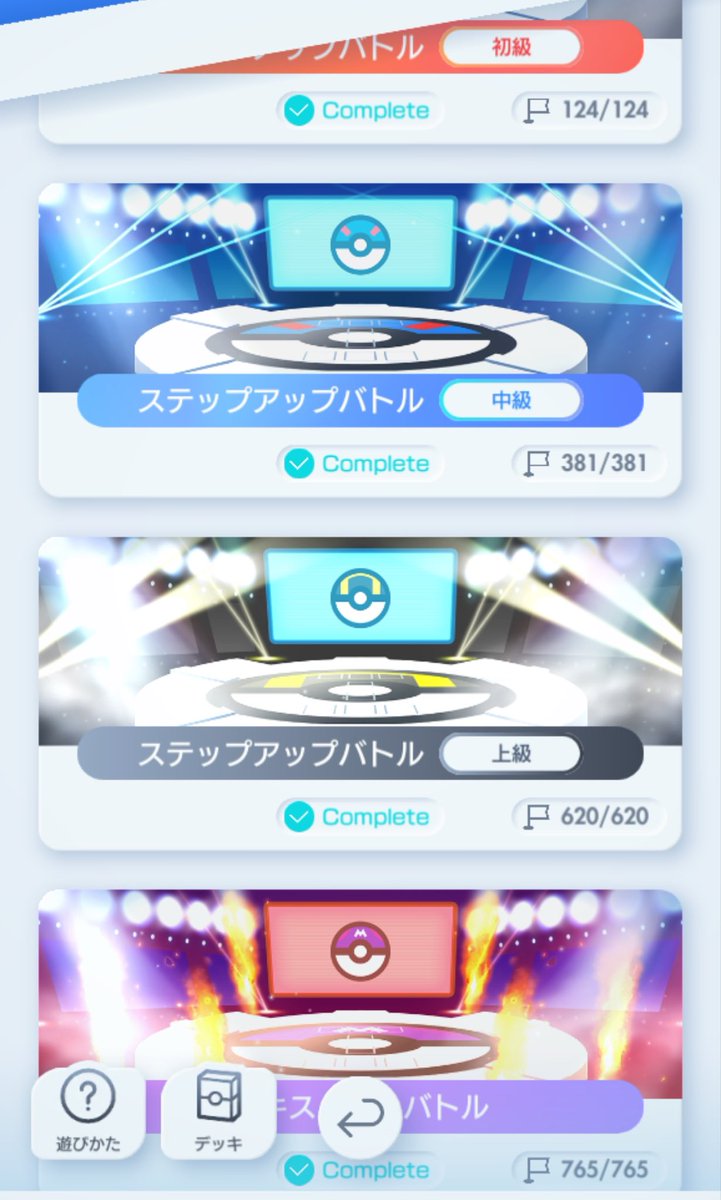 softhardbeat09's tweet photo. 1人プレイのランダムエキスパ調整入った？前回よりだいぶ戦いやすくて1発で13連勝いけた！ステップアップの方もとりあえず全クリした！気が楽ぅ〜☺️ https://t.co/Re8lyKIPVr