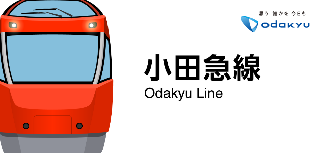 ekitag_stamp's tweet photo. 🎉小田急電鉄 エキタグ設置駅追加！🎉

本日2026年10月1日(木)より、小田急電鉄のエキタグ設置駅が追加されました！
導入駅は 📍新宿駅 📍代々木上原駅📍下北沢駅 📍成城学園前駅📍登戸駅 📍新百合ヶ丘駅📍相模大野駅 📍海老名駅
📍本厚木駅 📍秦野駅📍小田原駅 📍大和駅📍藤沢駅

ぜひ小田急線でエキタグをお楽しみください！

#エキタグ #小田急電鉄 #小田急