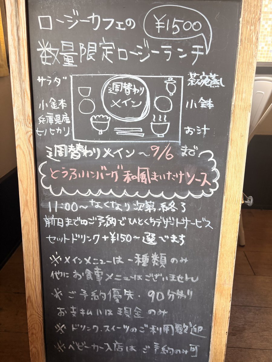 roJi_caFe's tweet photo. 今日からメインメニュー変わります
2ヶ月に一度のお楽しみとうふハンバーグ🎶 
温かい茶碗蒸しも再開です

1日(木) ◎
2日(金) 〇…大きいお席埋まってます
3日(土) ◎
4日(日) △…大きいお席埋まってます
12時混みあってます
5日(月) 〇
6日(火) 〇
ご予約ご来店お待ちしております https://t.co/8iRtXhk1QH