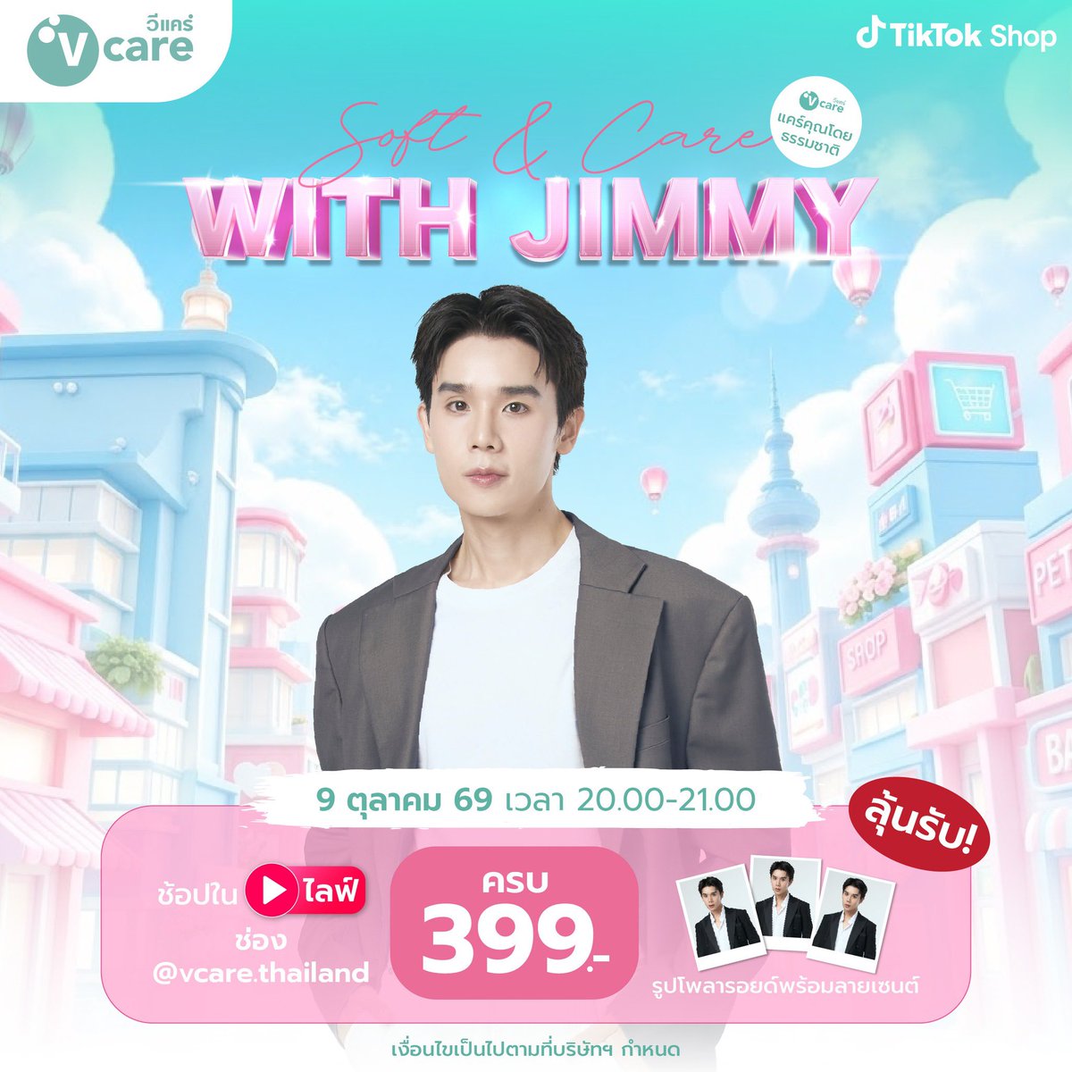 JimmyyjpHome's tweet photo. 📣 ประกาศ! VcareXJimmy 🥑

SOFT & CARE WITH JIMMY
ดูแลผิวให้นุ่มละมุน พร้อมเติมเต็มทุกช่วงเวลาดี ๆ ไปกับ V Care x Jimmy
แล้วมา SOFT & CARE ในไลฟ์นะคะ

Live 9ตุลาคมนี้ เวลา 20.00-21.00น.
pa: https://t.co/WymBpu8LJd

พิเศษ 200 ออเดอร์แรก ซื้อครบ 399.- รับฟรี ผ้าขนหนู V care สุ่มลาย

#Vcare 
#VcareXJimmy 
#jimmyyjp #Tiny
