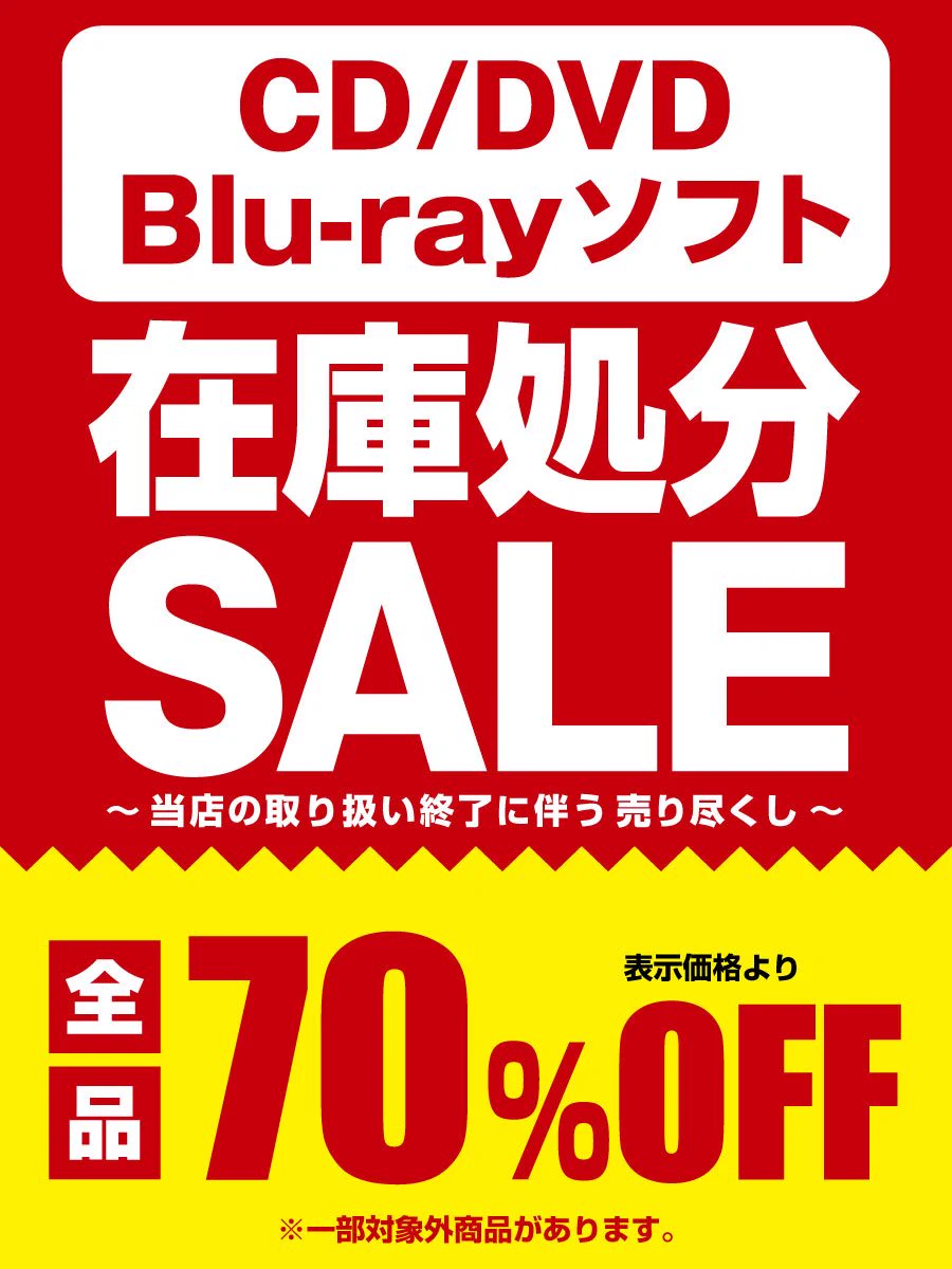 年末セール〈新品未使用〉ikon DVD CD 金テープ エディオン横浜西口本店【公式】 on X: 