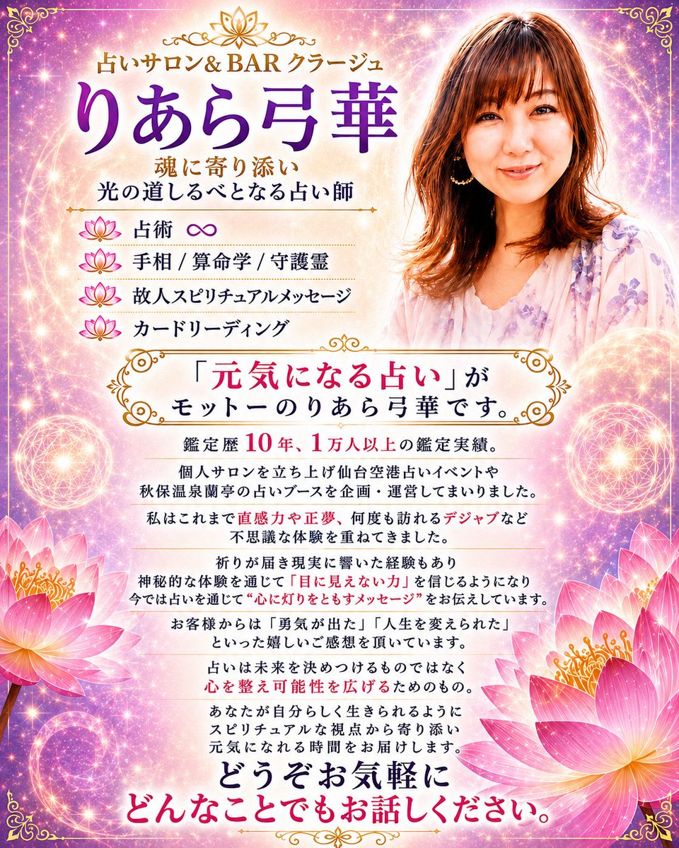 sendai_Courage's tweet photo. #占いサロンクラージュ仙台

★⭐︎10/2(金)の出演⭐︎★

お昼の部🔮✨
nagomi先生11時半～
もちこ先生12時～

BARタイム🔮🥂💓
あさみや先生18時～
りあら先生19時～

ご予約はこちら！
https://t.co/XKQgsoPsqf
022-226-7565

#仙台占い #占いBAR #タロット占い #占い #クラージュ #占い師 https://t.co/1dLObyzRx8
