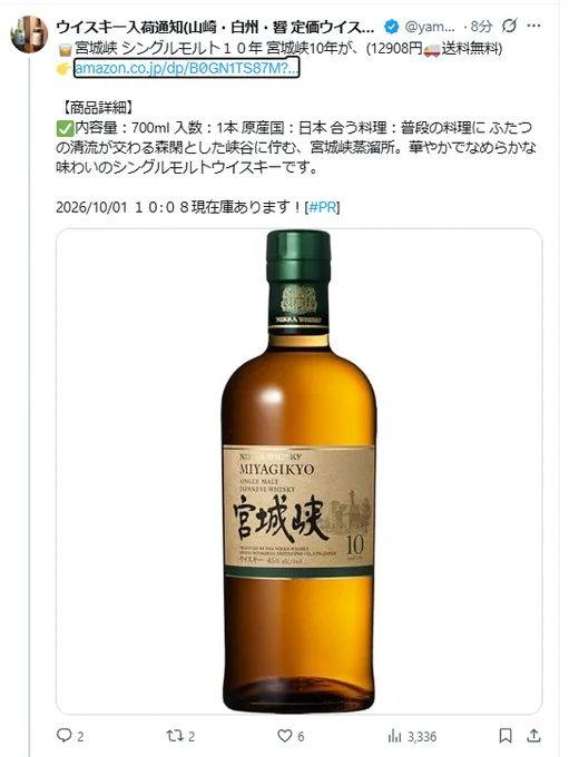 ウイスキー入荷通知(山崎・白州・響 定価ウイスキー抽選＆販売情報)by