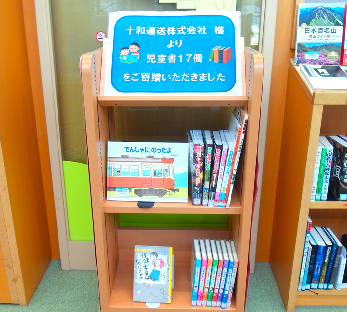 KikugawaLibrary's tweet photo. こんにちは　#小笠図書館　です 
今年も「十和運送株式会社」様より、絵本や図鑑、物語などの児童書17冊をご寄贈いただきました📚
入り口特設コーナーに展示しています
 ぜひご利用ください📷 😊 https://t.co/KtZ568KZAM