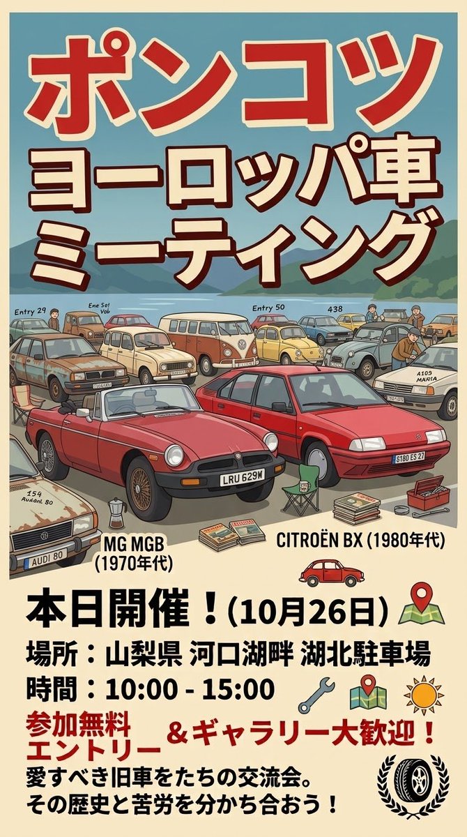 cusp_tv's tweet photo. 最近こういう感じの生成AIで出しっぱなしのミーティングポスターが増えすぎて悲しい

車の形が違ったり、見ずらかったり...
生成AIは便利だしいいんだけど、反射的に嫌悪感を抱いてしまう自分がいて...

※画像はAIで生成したイメージ https://t.co/xPvrakbTqv