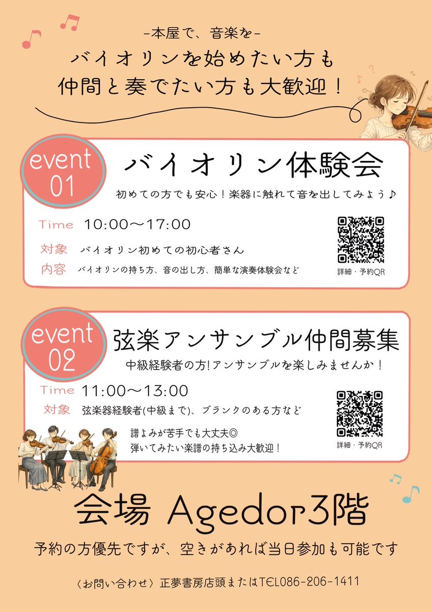her_book718's tweet photo. ≪今週のイベント≫
10月3日(土)
・はまの省蔵ロビー写真展『埋もれた原爆遺構』
・バイオリン体験会(要予約)
10月4日(日)
・はまの省蔵ロビー写真展『埋もれた原爆遺構』
・弦楽アンサンブル仲間募集
・人前で練習したい楽器演奏者募集 https://t.co/ZxjtFGUUKY