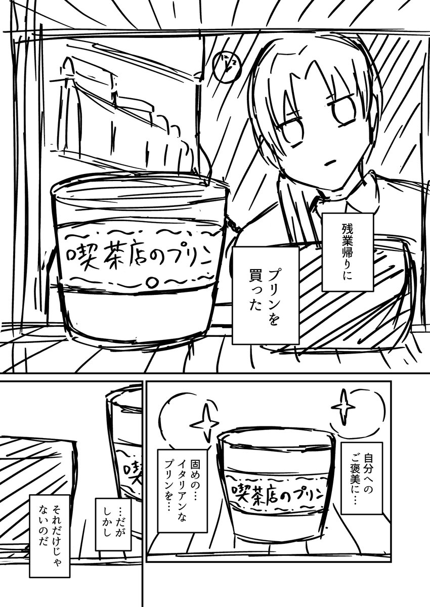 sangosho3540's tweet photo. 残業帰りにプリンを買った https://t.co/D1dg3VApf3