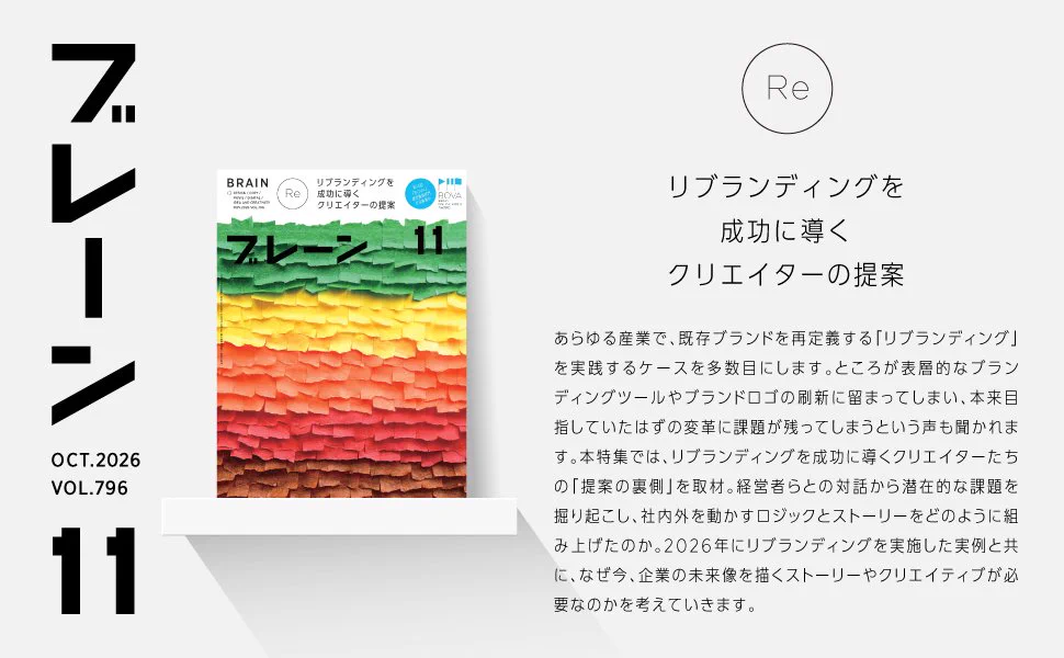 月刊『ブレーン』（BRAIN magazine） (@sdkg_brain) / X