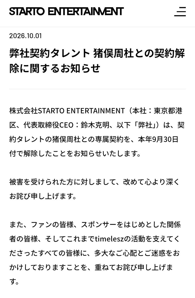 tkzwgrs's tweet photo. 【悲報】猪俣周杜メンバー、契約解除

https://t.co/NCijiGpjCR https://t.co/9NvaRzfBYB