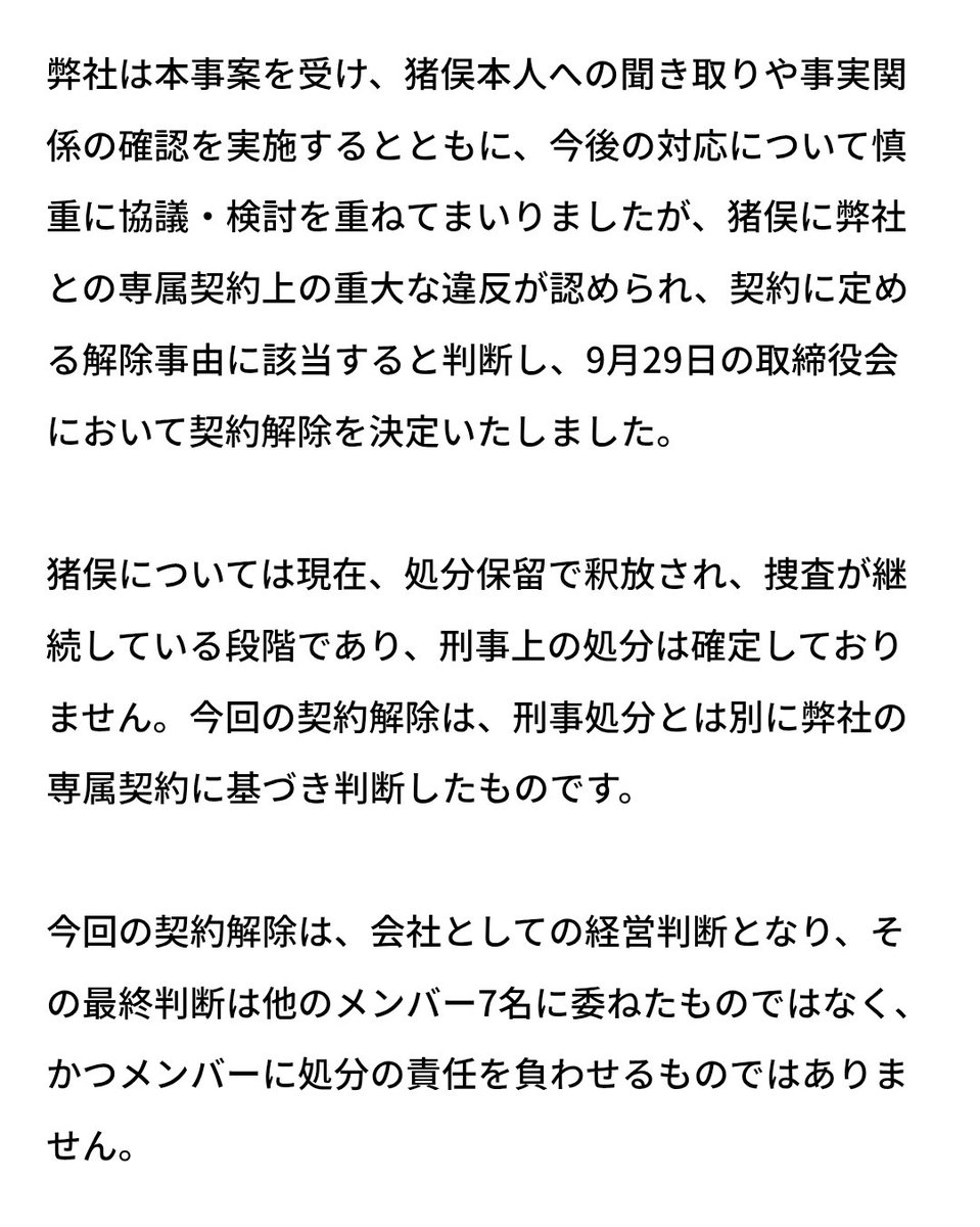 tkzwgrs's tweet photo. 【悲報】猪俣周杜メンバー、契約解除

https://t.co/NCijiGpjCR https://t.co/9NvaRzfBYB