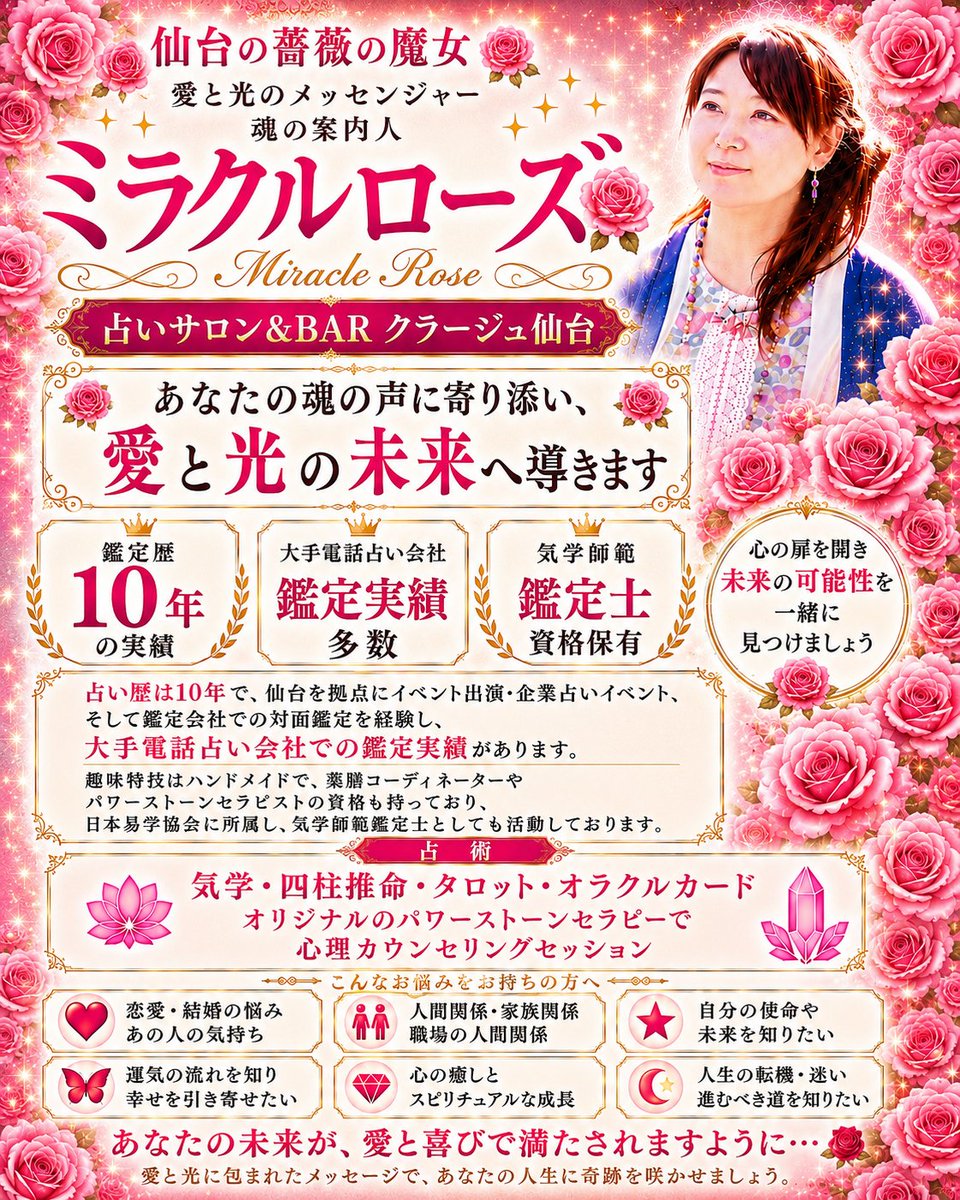 sendai_Courage's tweet photo. #占いサロンクラージュ仙台

★⭐︎10/6(火)の出演⭐︎★

お昼の部🔮✨
ローズ先生12時半～

BARタイム🔮🥂💓
あさみや先生18時～

ご予約はこちら！
https://t.co/XKQgsoOUAH
022-226-7565

#仙台占い #占いBAR #タロット占い #占い #クラージュ #占い師 https://t.co/r5UGD06b80