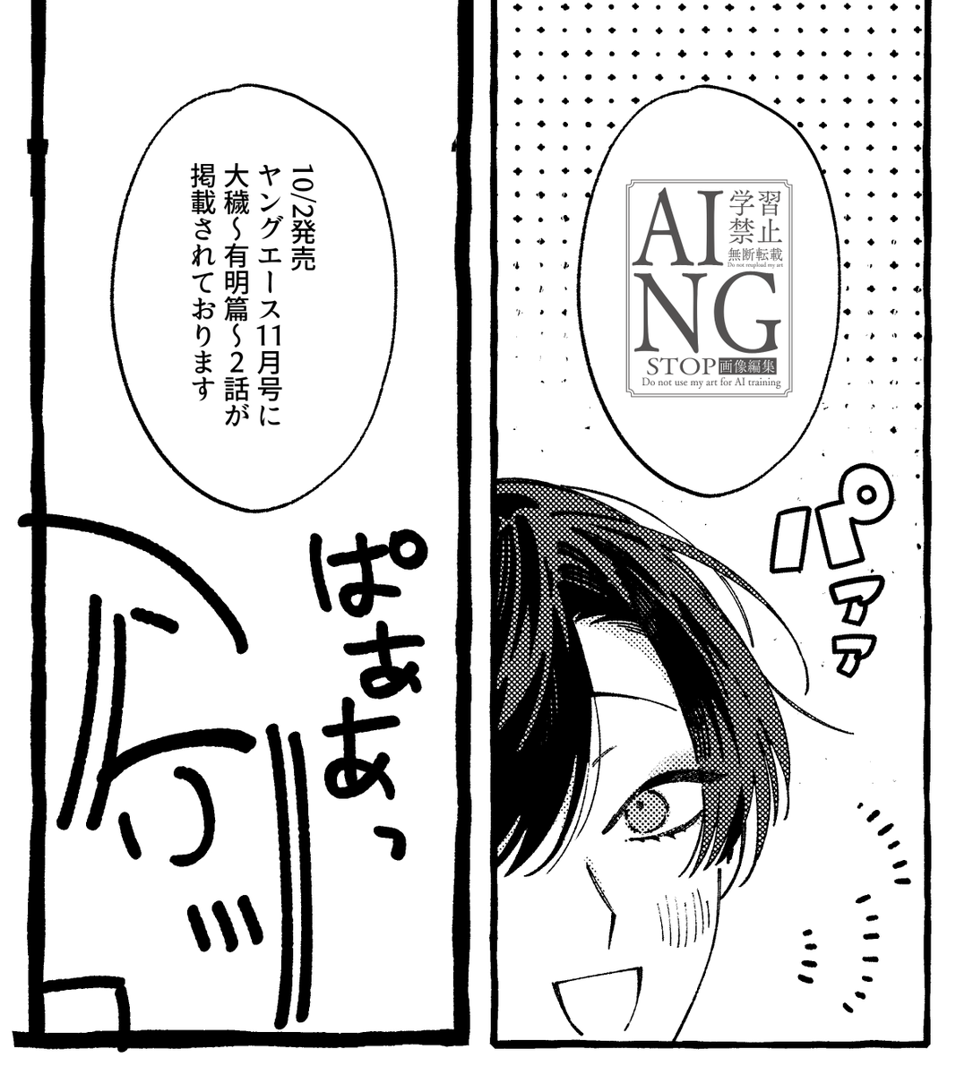 medamayaki51537's tweet photo. 10/2発売のヤングエース11月号に大穢～有明篇～ 第2話が掲載されております。なにとぞ…！ https://t.co/Sjr2aN3OUp
