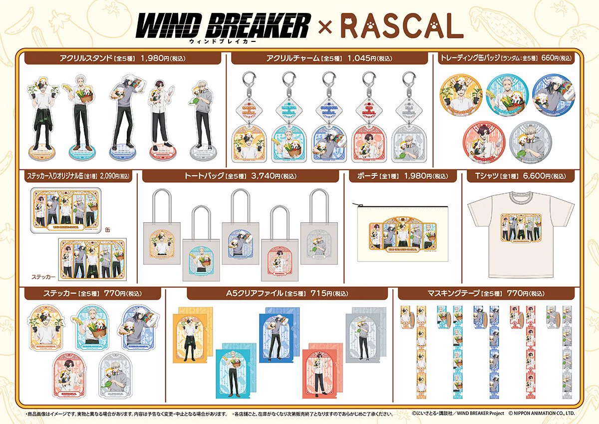 WIND BREAKER (ウィンドブレイカー) グッズ情報 (@winbre_goods) / X