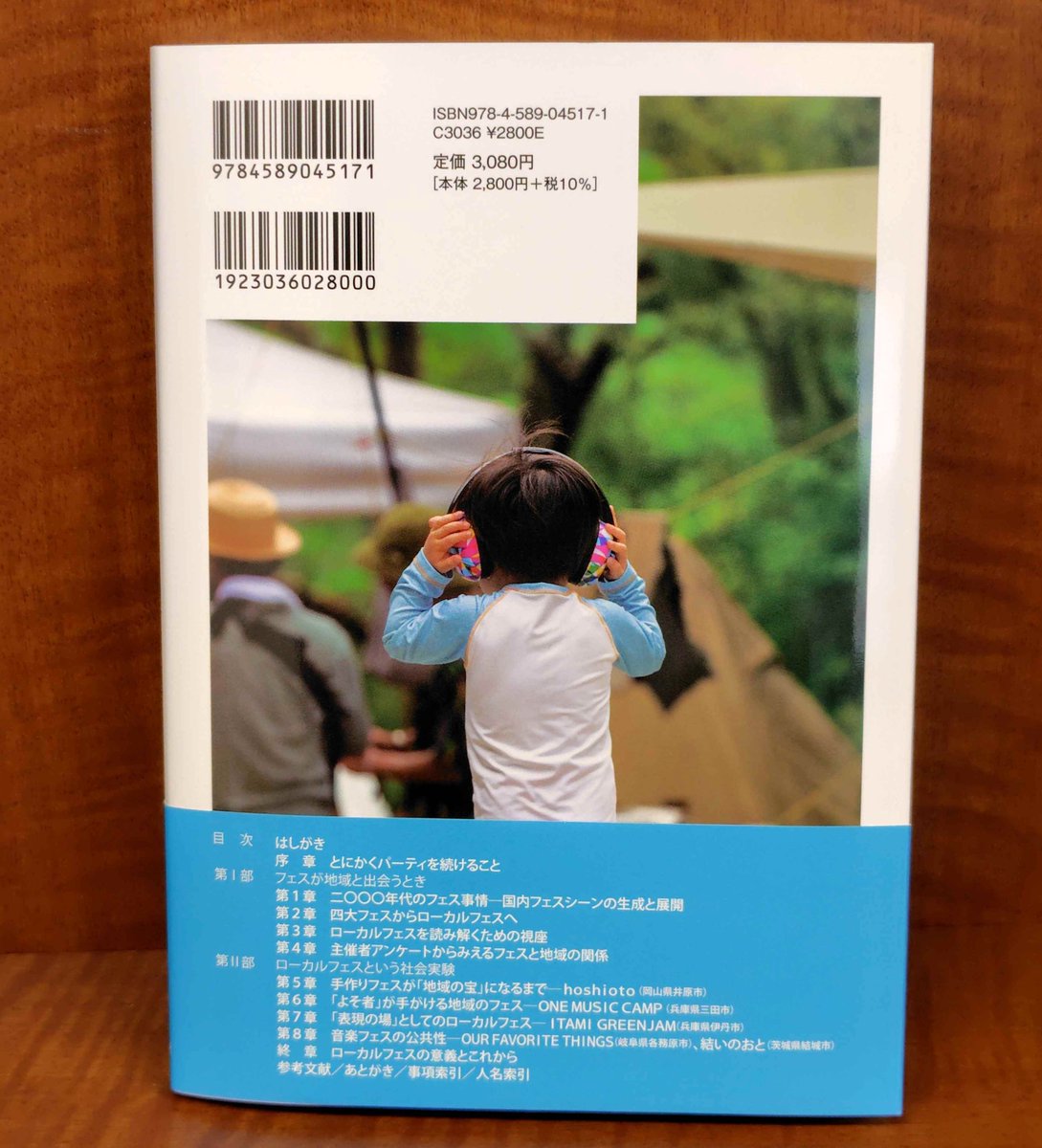 Rekikon_Biblio's tweet photo. 【新刊出来】『僕らがローカルフェスをする理由』（永井純一著）も出来ました。全国各地で開催される音楽の祝祭（フェス）の主催者たちの思いと試行錯誤、そしてまちづくりに果たす役割をも探る一冊です。本書で紹介した各フェス団体より提供いただいた写真も掲載してます。（10月19日発売） https://t.co/iMhxb8pOIh