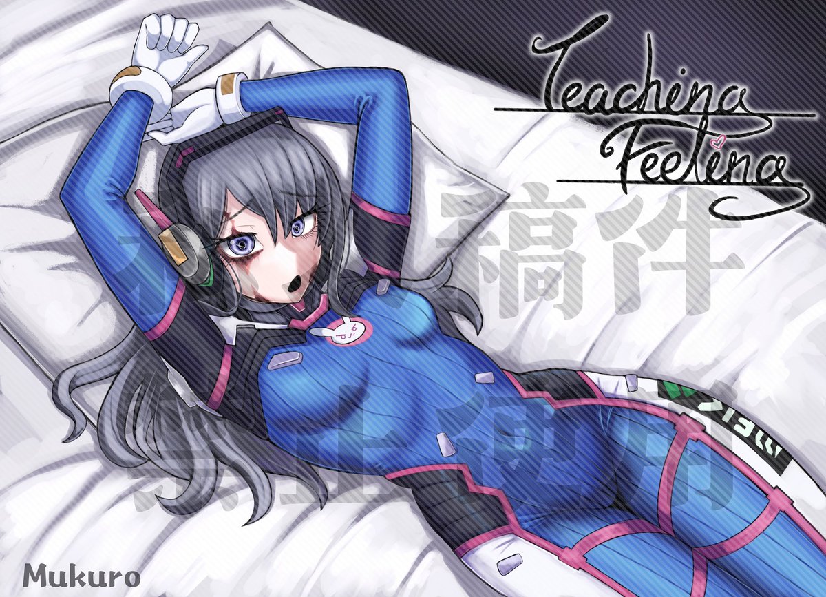 Mukuro_v's tweet photo. #teachingfeeling 
#イラスト #sylvie
#dva https://t.co/SoYAmhlavt