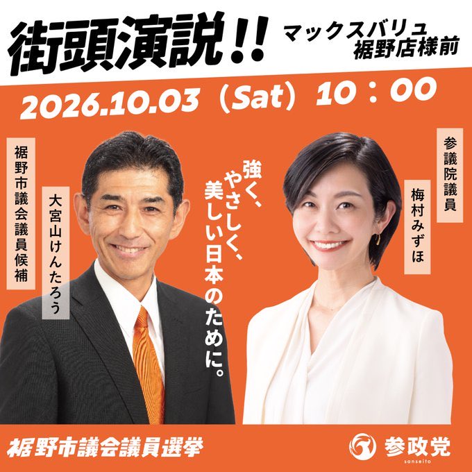 ajimi_so's tweet photo. あと3日‼️
なんと最終日には梅村みずほ議員が
大宮山けんたろう候補の応援に
駆けつけます！

定数19名に26名が立候補してます。
油断できない厳しい選挙戦です。

最後までお力添えをよろしくお願いします🙇‍♀️

@kentaro_omiyama 
#裾野市議会議員選挙 https://t.co/uZYpYsjhyn