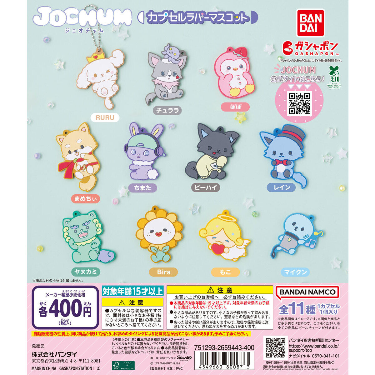 sanrio_oshikatu's tweet photo. ＼⚠️新作カプセルトイ【予告】📣🆕／
「JOCHUM カプセルラバーマスコット」
10月第4週のカプセルトイにて登場🥹🩷

JOCHUM（ジェオチャム）のラバマスも出るんだって！みんなかわいすぎる…🥹🩷
入荷スタートしたらお知らせするね📣

📅発売時期：2026年10月 第4週
👛価格(税込)：400円
📝種類数：全11種
https://t.co/aTQnYAau0T

#ジェオチャム #カプセルトイ