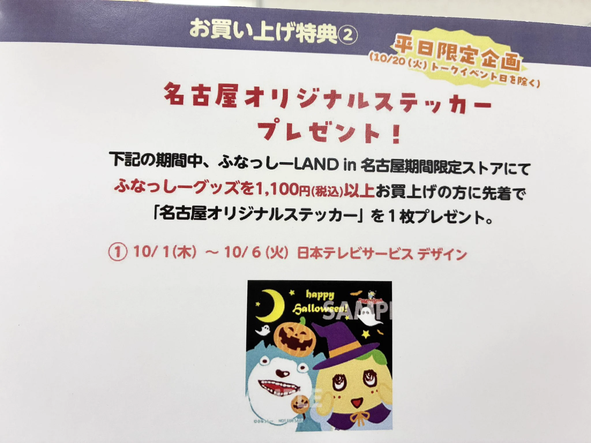 日テレサービスふなっしー商品担当 on X: 