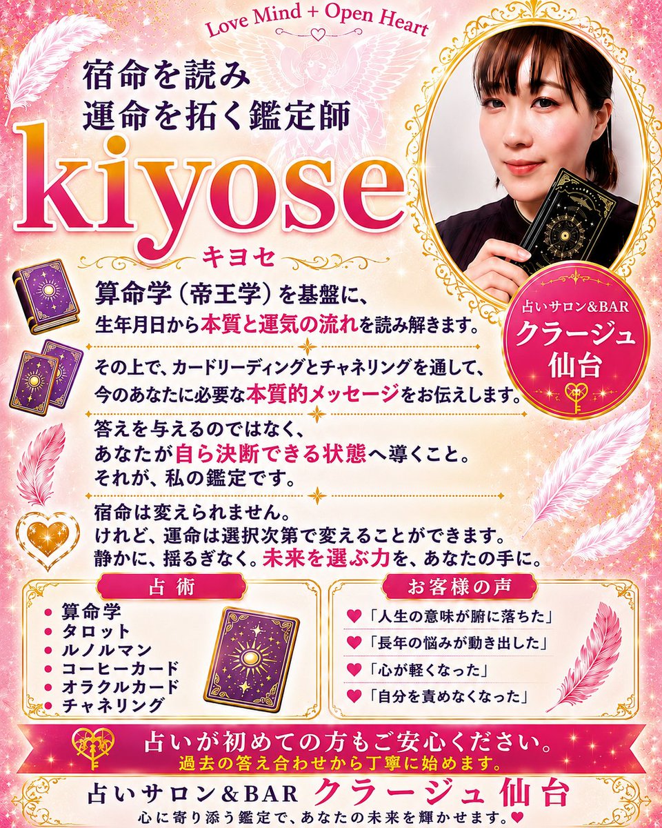 sendai_Courage's tweet photo. #占いサロンクラージュ仙台

★⭐︎10/8(木)の出演⭐︎★

お昼の部🔮✨
nagomi先生11時半～
なるみ先生14時～

BARタイム🔮🥂💓
りあら先生19時～
kiyose先生19時～

ご予約はこちら！
https://t.co/XKQgsoPsqf
022-226-7565

#仙台占い #占いBAR #タロット占い #占い #クラージュ #占い師 https://t.co/PEOcfr7pmO