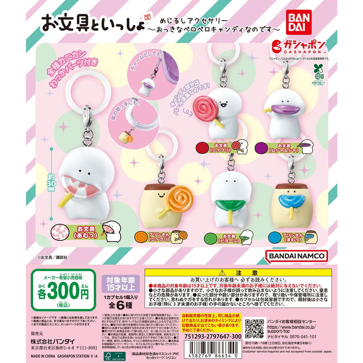 heisei_goods's tweet photo. 🎀お文具といっしょ めじるしアクセサリー ～おっきなペロペロキャンディなのです～🎀

お文具といっしょめじるしアクセサリーに大きなペロペロキャンディを���張るお文具さんたちが登場✨

💰300円
📅2026年10月 第5週（再販）

#ガチャガチャ #カプセルトイ https://t.co/rN5CWUmKWB