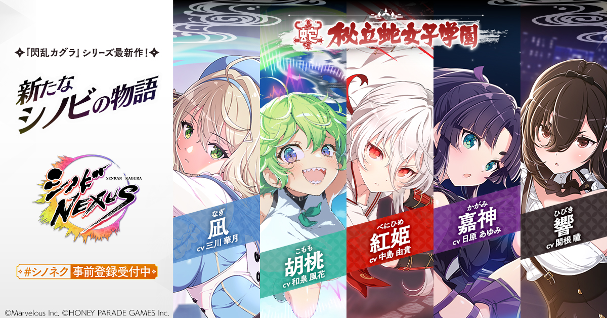 shinovi_nexus's tweet photo. 閃乱カグラシリーズ最新作✨
個性豊かなキャラクターと新たなシノビの物語を始めよう！
事前登録受付中🎮