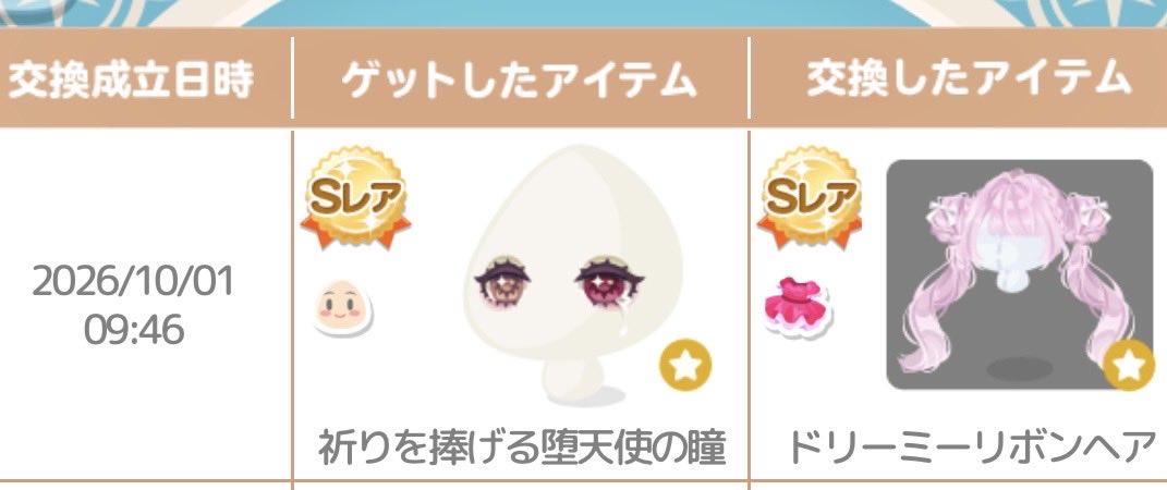 n2quw's tweet photo. 堕天使をついに入手できた…😭
大切に使います
 #ポケコロ https://t.co/FCsvw1sNgd
