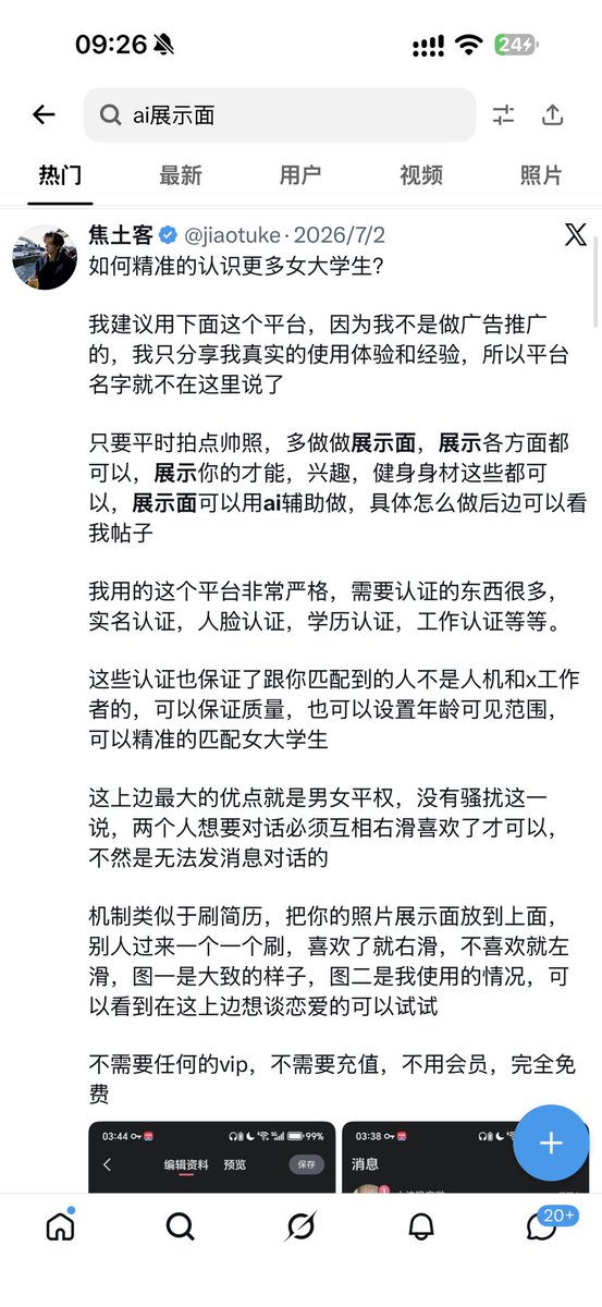 not_widow's tweet photo. 关于就是刷到焦总说关于 AI 展示面的这些东西，我来说一下，就是这个东西你去打流量的话确实可以，而且我做的这个东西，它的跟我本人的相似度也是比较高的，但是还是免不了被一些国女拿去识图 https://t.co/eWwaiFtskn