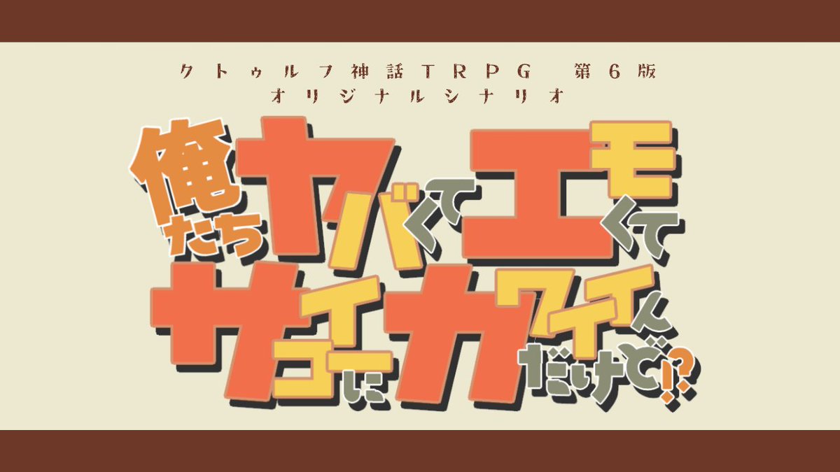 tkmi034's tweet photo. #月初めだし自作シナリオ宣伝する

秋だ！温泉の季節だ～！！♨️🍁⛩️

ᴄᴏᴄ6ᴛʜ
俺たちヤバくてエモくてサイコーにカワイイんだけど！？

🧡自陣で温泉街に行こう！
🧡縁結びのお手伝いをしよう！
🧡普段と違う口調を楽しもう！？

継続向け語彙消滅系ギャグシナリオです🪩

https://t.co/DN2ev9Pwk8 https://t.co/A77km9WRh3